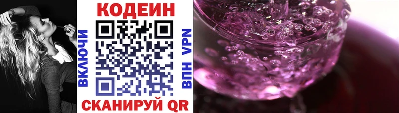 Кодеин напиток Lean (лин)  Зуевка 